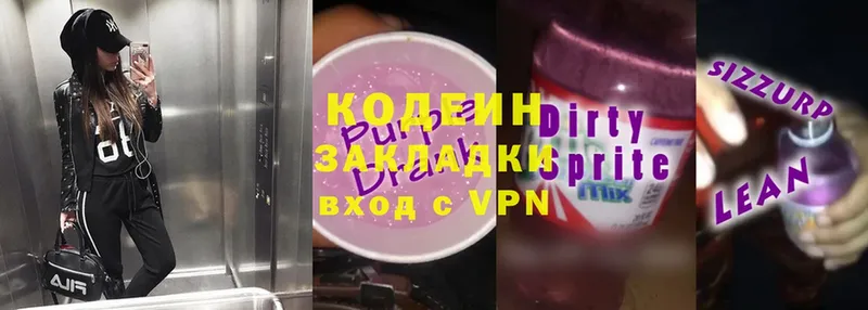 Codein Purple Drank Кондрово